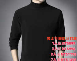 男士德絨打底衫